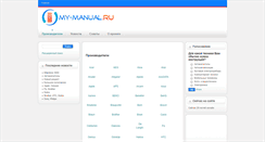 Desktop Screenshot of my-manual.ru